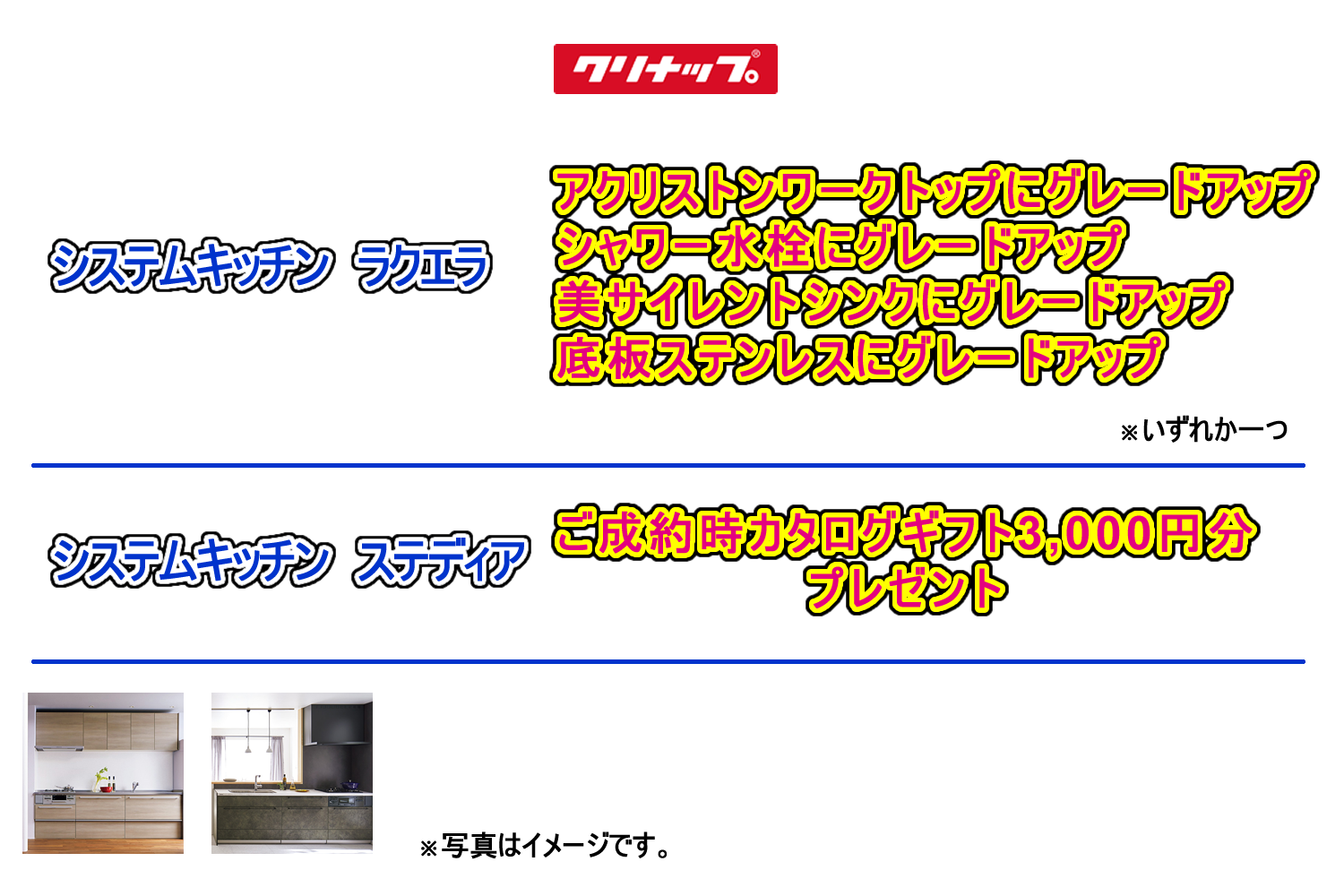 メーカー特典 クリナップ