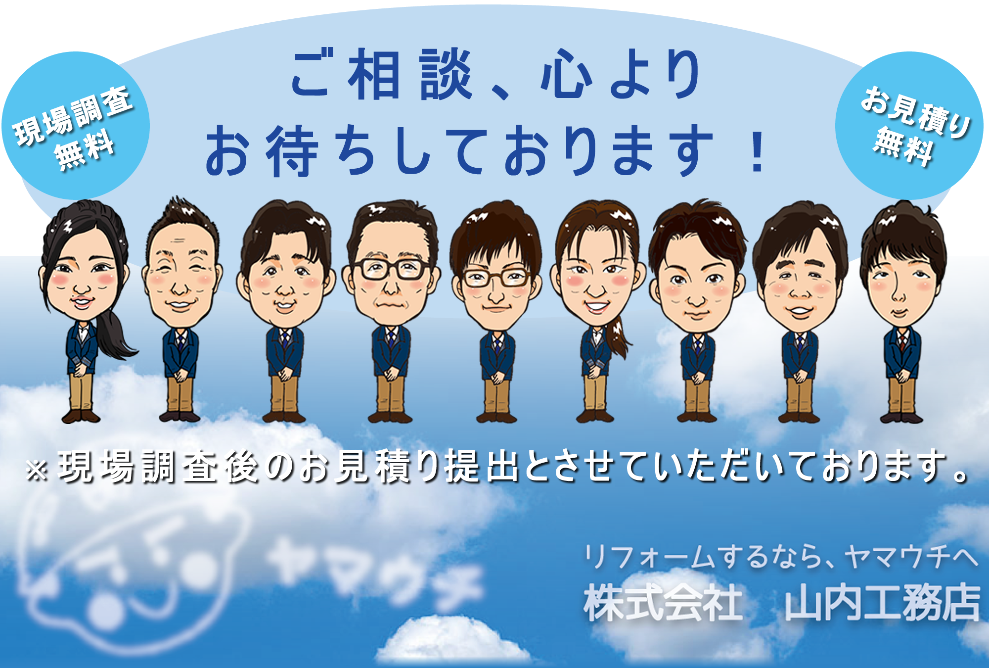 お気軽にご相談ください