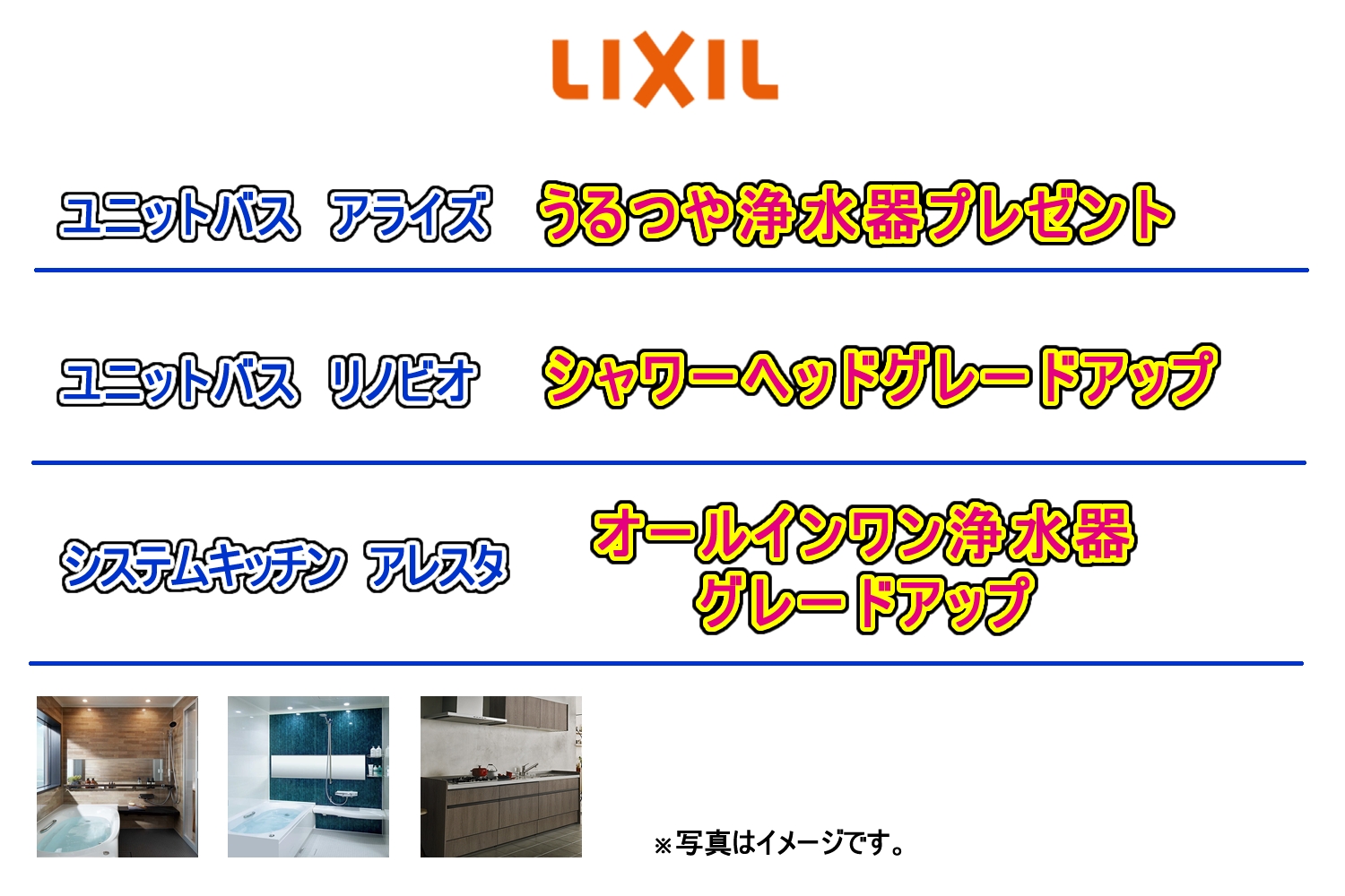 メーカー特典 LixiL