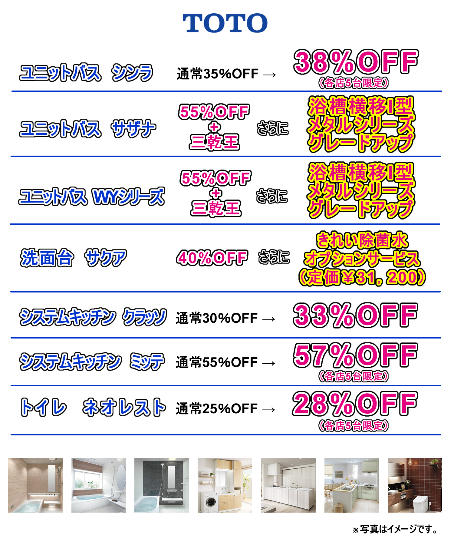 メーカー特典 TOTO