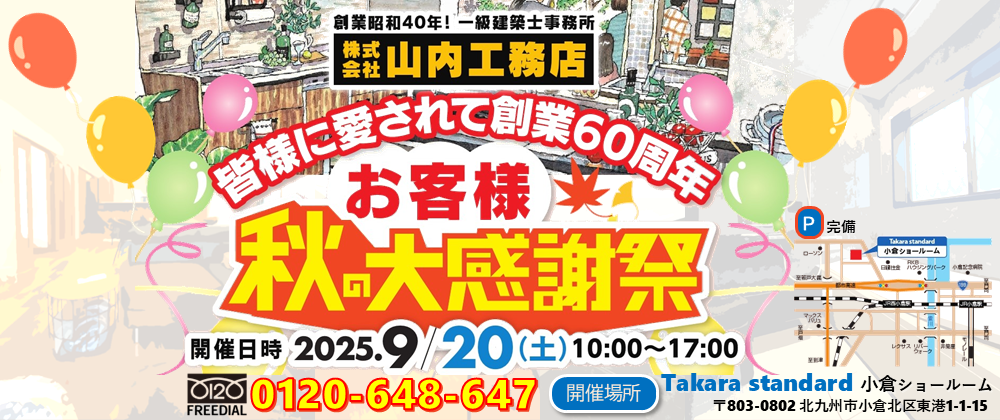 リタカラ秋の大感謝祭