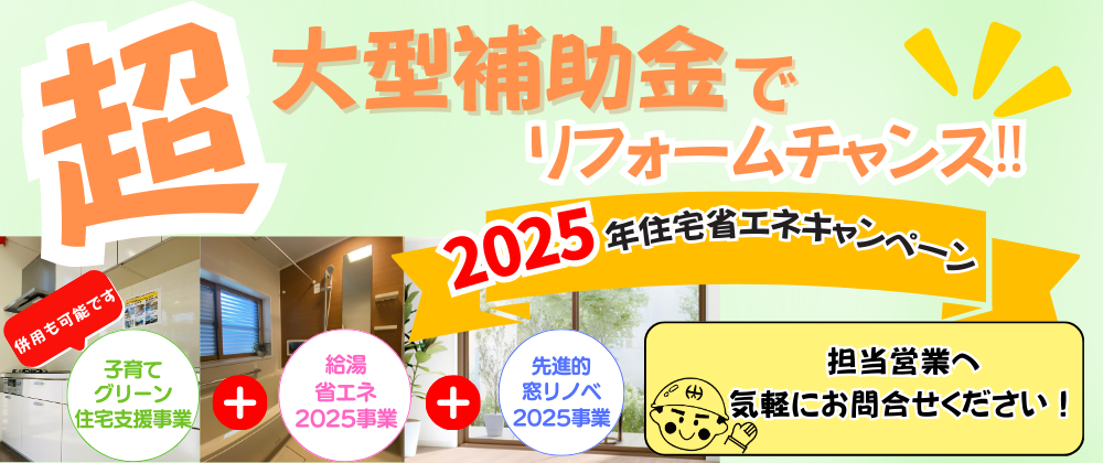 2025補助金