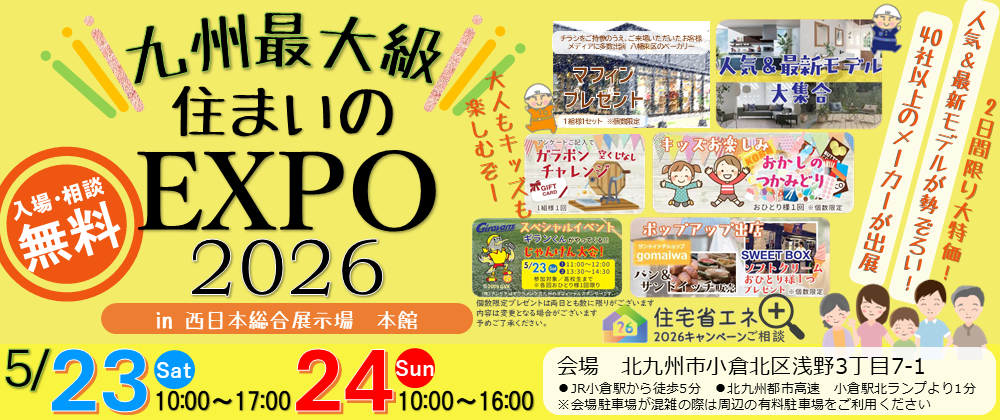 住まいのEXPO2026