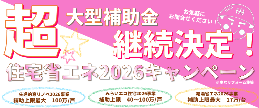 2026補助金